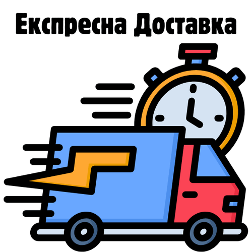 Експресна Доставка