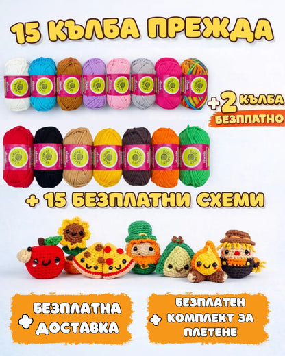 Прежда + БЕЗПЛАТНИ Схеми за Плетене
