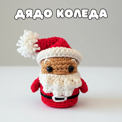 Жожо, Чарли и Дядо Коледа