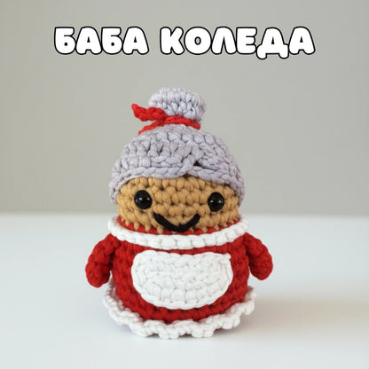 Баба Коледа