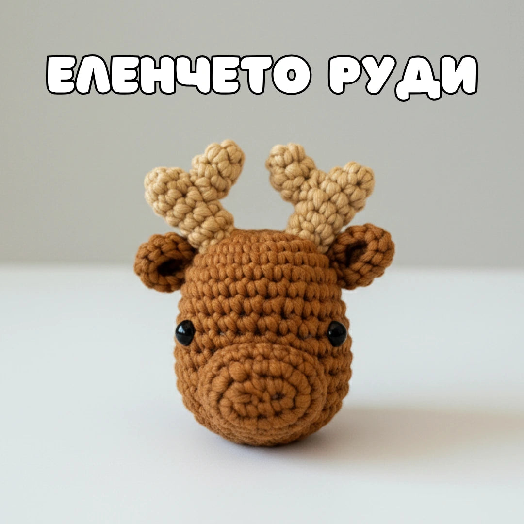 Еленчето Руди
