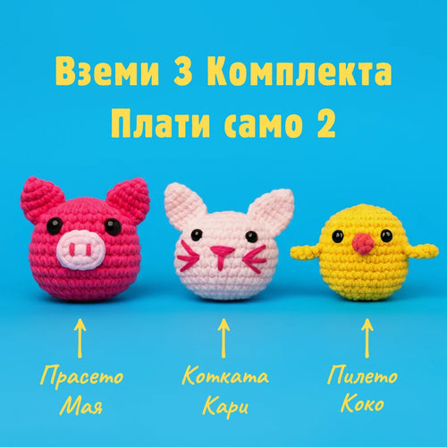 Коко, Мая и Кари