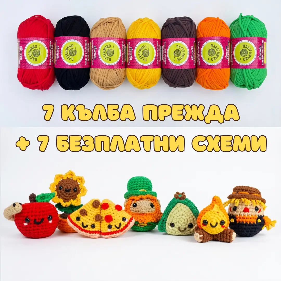 Прежда + БЕЗПЛАТНИ Схеми за Плетене