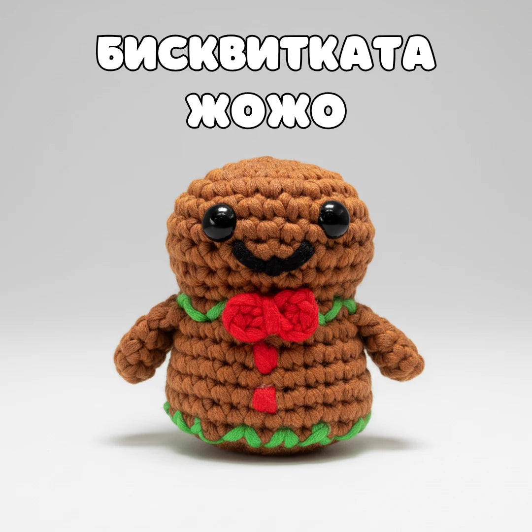 Бисквитката Жожо