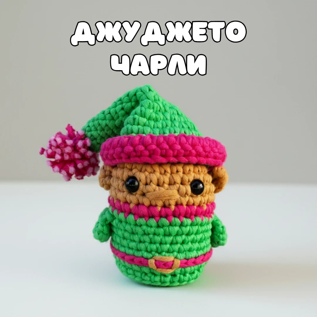 Жожо, Чарли и Дядо Коледа