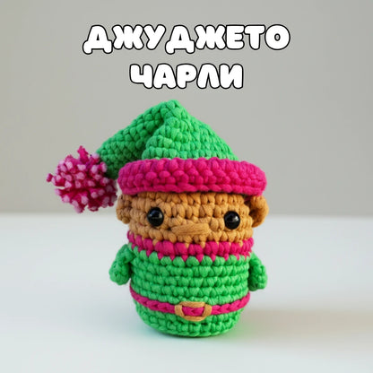 Жожо, Чарли и Дядо Коледа