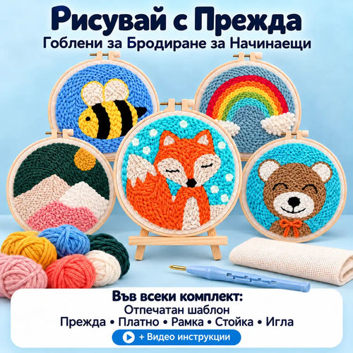Гоблени за Начинаещи