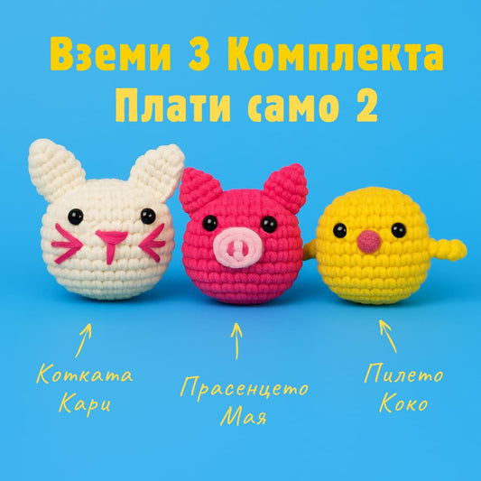 Коко, Мая и Кари