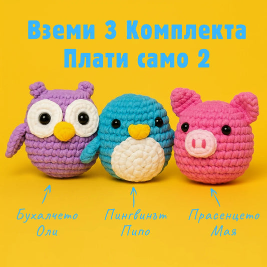 Пипо, Оли и Мая