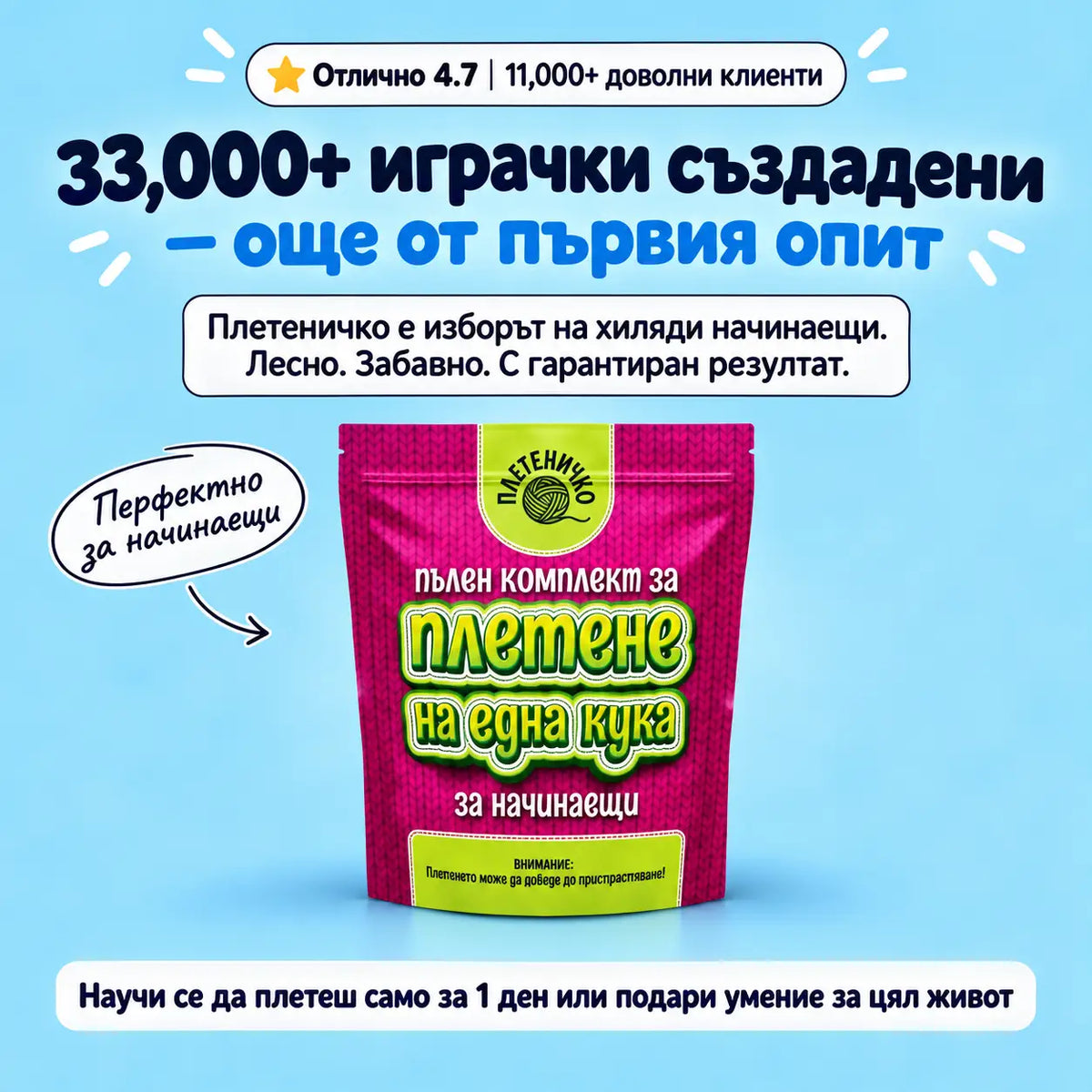 Комплекти за Плетене за Начинаещи