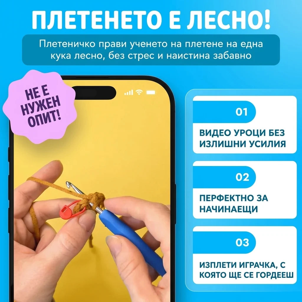 Комплекти за Плетене за Начинаещи
